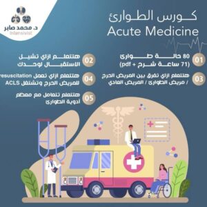 Acute Medicine Course