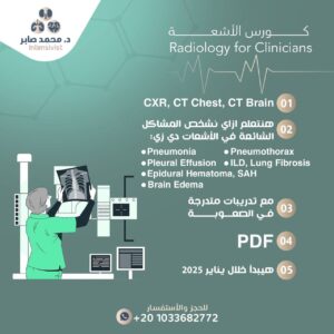 Radiology for Clinicians Course (En)