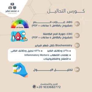 Medical Laboratory Analysis Course (En)