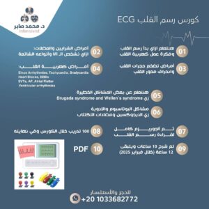 ECG Interpretation Course
