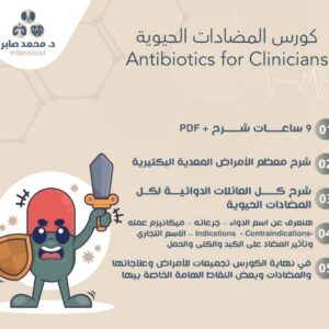 Antibiotics for Clinicians Course